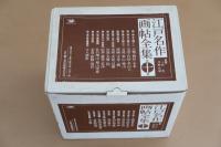 江戸名作画帖全集　全10巻揃