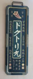 ドクトリ丸　両面看板
