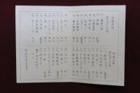 松本高等女学校秋季運動會順序