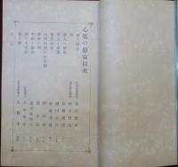 軍人讀本　心霊の慰安
