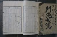 梅澤醫院　列施布篤　投薬簿　入院簿　他　9綴り