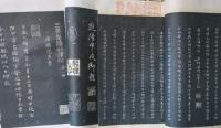 欽定三希堂法帖　32冊＋續4冊　御刻三希堂石渠寶笈法帖