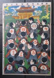 新案教育画智之泉　他人の年齢を當てる法