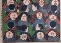 新案教育画智之泉　他人の年齢を當てる法