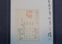 大雅堂書畫帖　全一帖