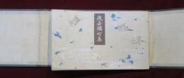 観世獨吟集