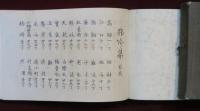 観世獨吟集
