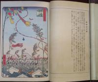 江戸百景　一立斎廣重　一世一代