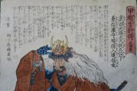 甲越勇将傳　武田家　国芳画
