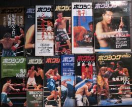 ボクシング・マガジン　1993年 1月号～12月号