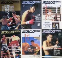 ボクシング・マガジン　1993年 1月号～12月号