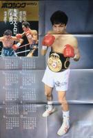 ボクシング・マガジン　1993年 1月号～12月号