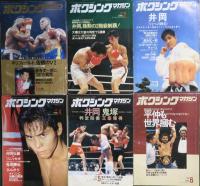 ボクシング・マガジン　1992年 1月号～12月号