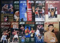 ボクシング・マガジン　1992年 1月号～12月号