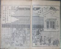 江戸流行　菓子話舩橋　完