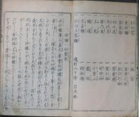 江戸流行　菓子話舩橋　完