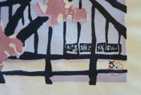小諸城と浅間山　宮田三郎　版画

宮田三郎、木版画集 日本の風景全十二集中 第三集 信州の内の「小諸城と浅間山」の木版画シート