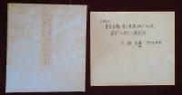 東京五輪　陸上競技　100メートル走 ボブヘイズ 疾走図　斎 辰雄　（トキタツオ）　1964年　肉筆 色紙