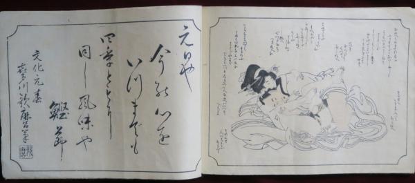 鰹節 喜多川歌麿 木版春画(歌麿) / 古本、中古本、古書籍の通販