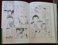 表白のとき　小諸日記～藤村と冬子～　小山田いく署名本