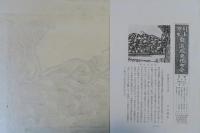 樽前山遠望　川上澄生　自選版画