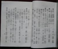 袖珍傍訓　質屋古物商類典　全