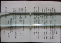 袖珍傍訓　質屋古物商類典　全