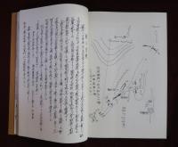 松本歩兵第五十聯隊史　小田部隊　第7篇　第1部・2部・3部
