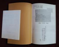 松本歩兵第五十聯隊史　小田部隊　第7篇　第1部・2部・3部