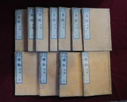 林家正本　改點　五經　全11冊　（易經 乾坤　書經 天地 　詩經 上下 春秋　禮記 1・2・3・4）