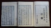 林家正本　改點　五經　全11冊　（易經 乾坤　書經 天地 　詩經 上下 春秋　禮記 1・2・3・4）