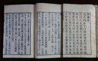 林家正本　改點　五經　全11冊　（易經 乾坤　書經 天地 　詩經 上下 春秋　禮記 1・2・3・4）