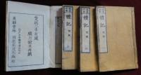 林家正本　改點　五經　全11冊　（易經 乾坤　書經 天地 　詩經 上下 春秋　禮記 1・2・3・4）