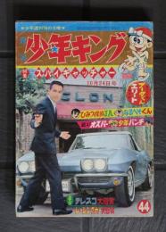 週刊 少年キング　特集 スパイキャッチャー