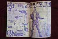 週刊 少年キング　特集 スパイキャッチャー