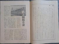 戦ふ朝鮮・臺灣　週報434號