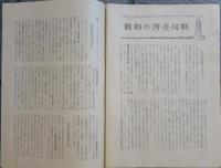 戦ふ朝鮮・臺灣　週報434號