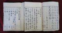妙薬博物筌　全7巻