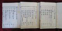 妙薬博物筌　全7巻