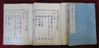 妙薬博物筌　全7巻