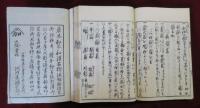 妙薬博物筌　全7巻