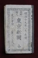 名所繪入 東京新圖　全