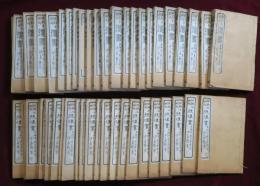 仿殿本断句　漢書　目録・巻一上～巻一百下　24冊　後漢書　目録・一上～一百二十・巻末　24冊