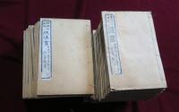 仿殿本断句　漢書　目録・巻一上～巻一百下　24冊　後漢書　目録・一上～一百二十・巻末　24冊