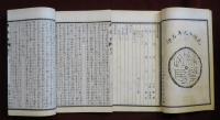 仿殿本断句　漢書　目録・巻一上～巻一百下　24冊　後漢書　目録・一上～一百二十・巻末　24冊