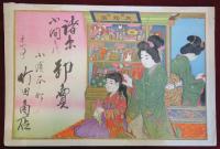 引札　大勉強 小間物卸蕒　化粧壜　櫛簪　石版