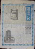 博覧會タイムス　大正3年5月12日