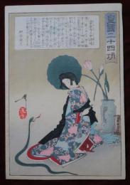 皇國二十四功　月岡芳年　當麻寺の中将媛
