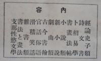 支那圖書目録