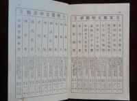 支那圖書目録